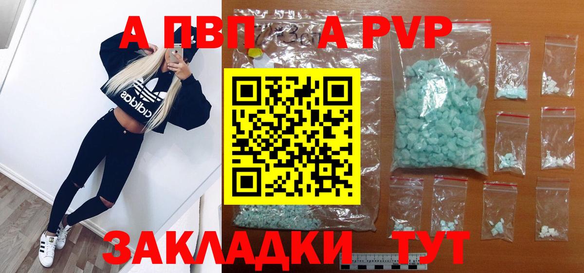 А ПВП Crystall  Вход с VPN  хочу   Alfa_PVP  Alfa_PVP мука  Ачхой-Мартан  А ПВП мука 