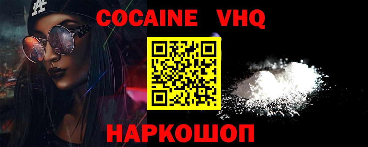 КОКАИН FishScale  Вход с VPN  Ачхой-Мартан 