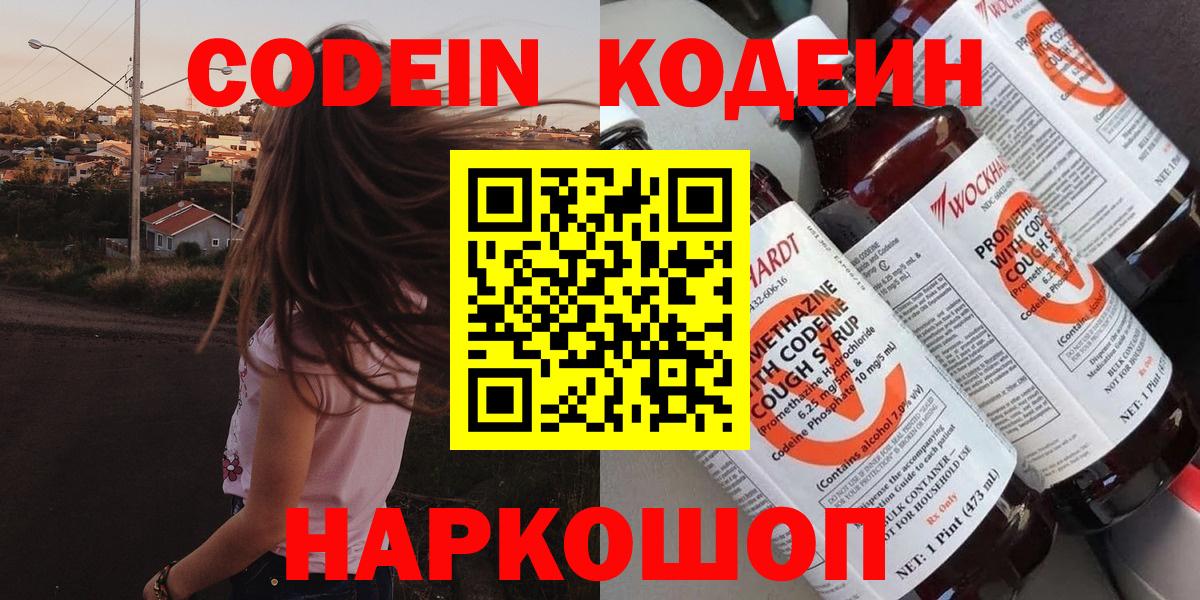 Кодеиновый сироп Lean напиток Lean (лин)  Кодеиновый сироп Lean напиток Lean (лин)  Ачхой-Мартан  Вход с VPN 