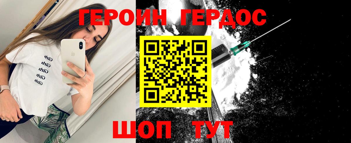 Героин хмурый Ачхой-Мартан
