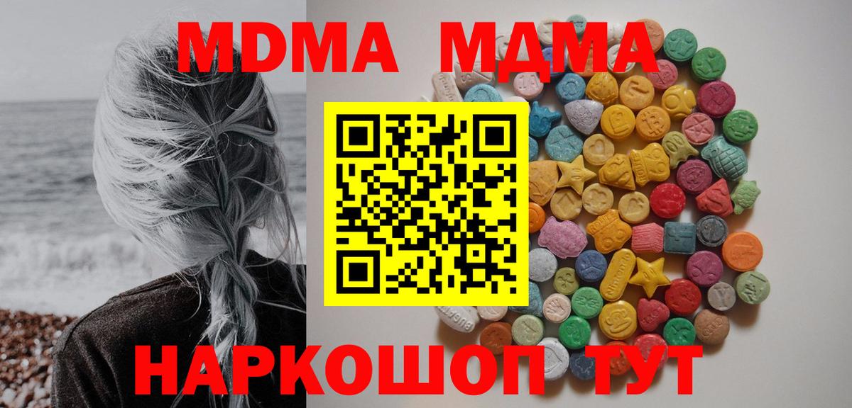 MDMA молли  Вход с VPN  Ачхой-Мартан 