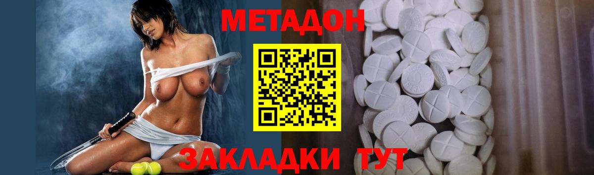 Метадон белоснежный  МЕТАДОН белоснежный  гидра вход  Ачхой-Мартан  Вход с VPN 